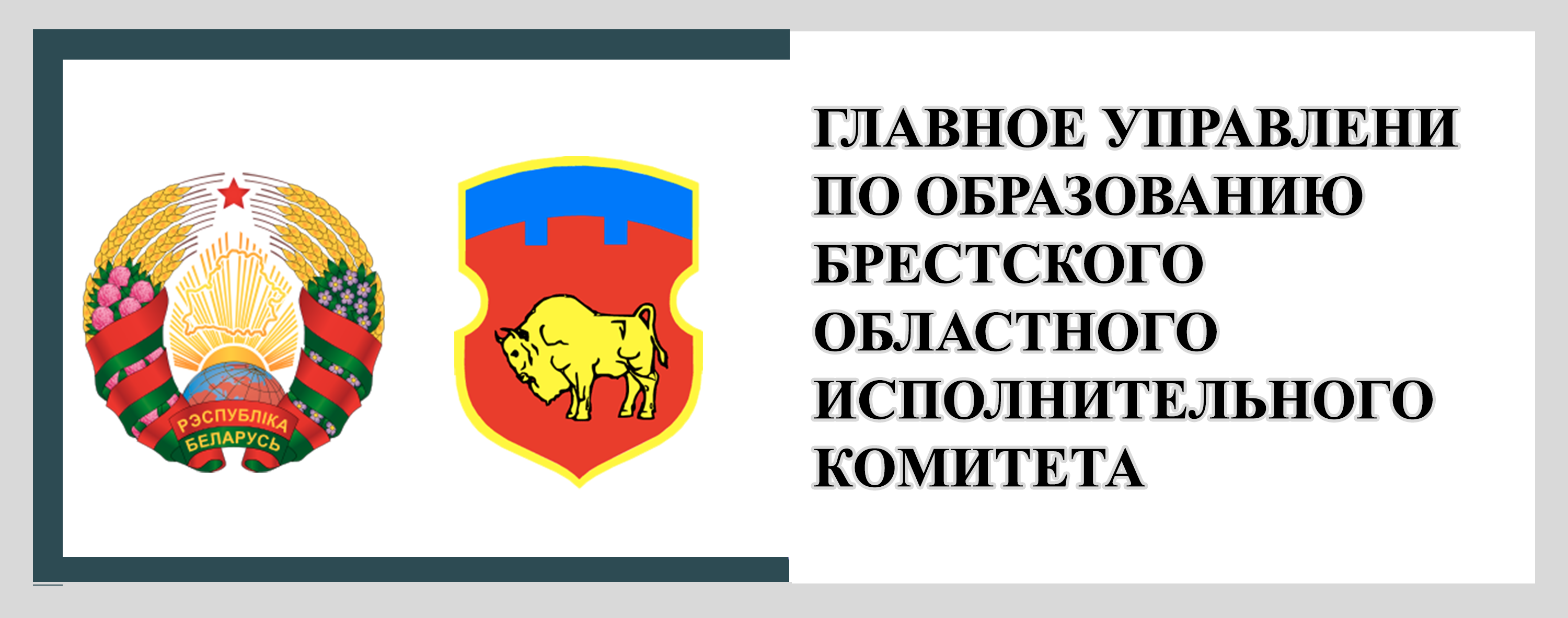 «ГУО»