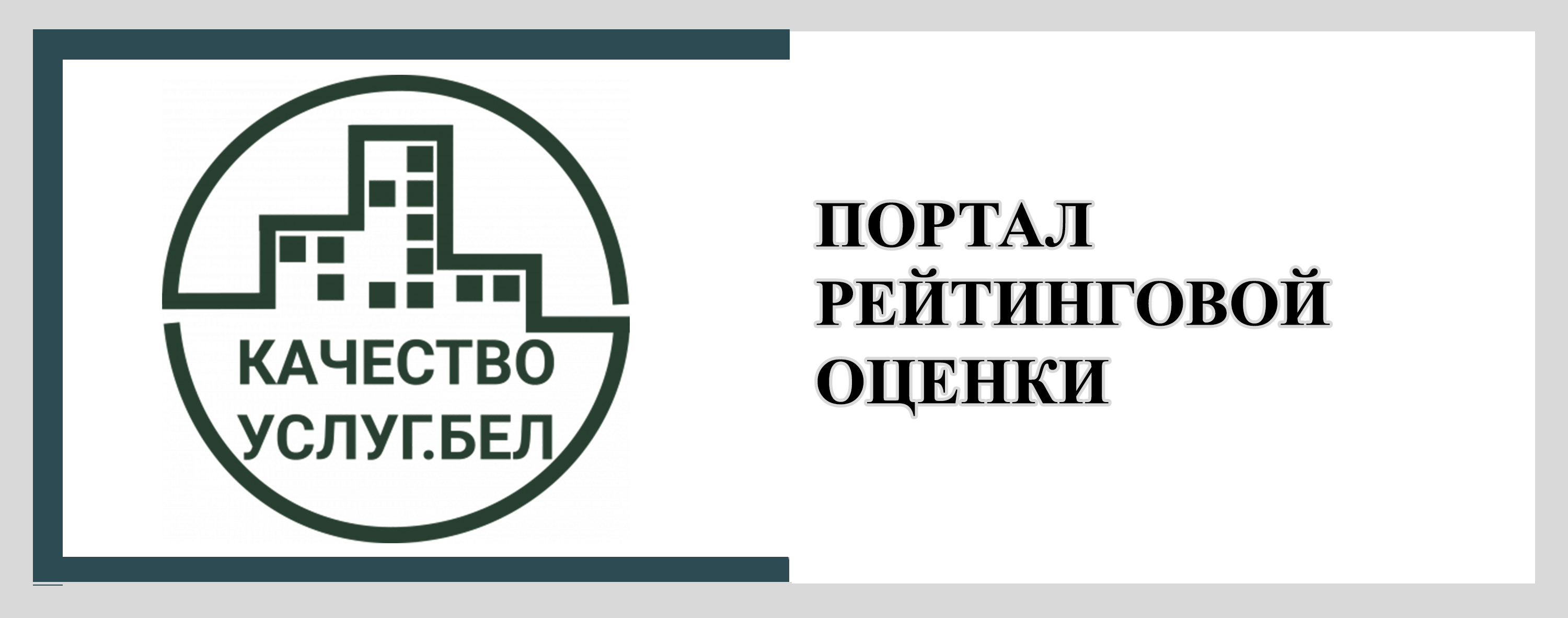 Качество услуг